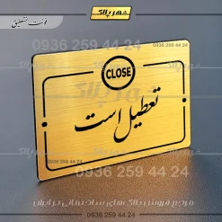پلاک راهنما تعطیل است - تصویر 23